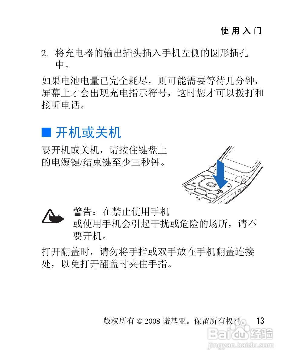 诺基亚2505手机使用说明书:[2]