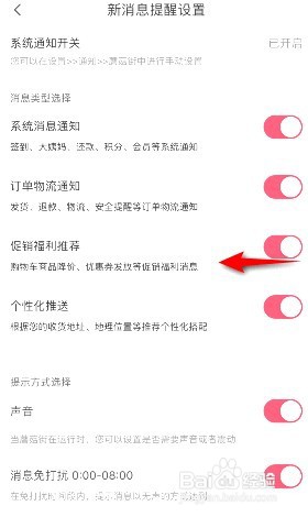 蘑菇街在哪关闭促销福利推荐
