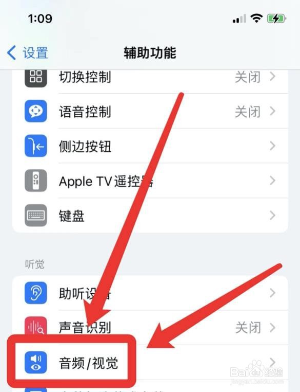 苹果手机设置来电闪光灯?