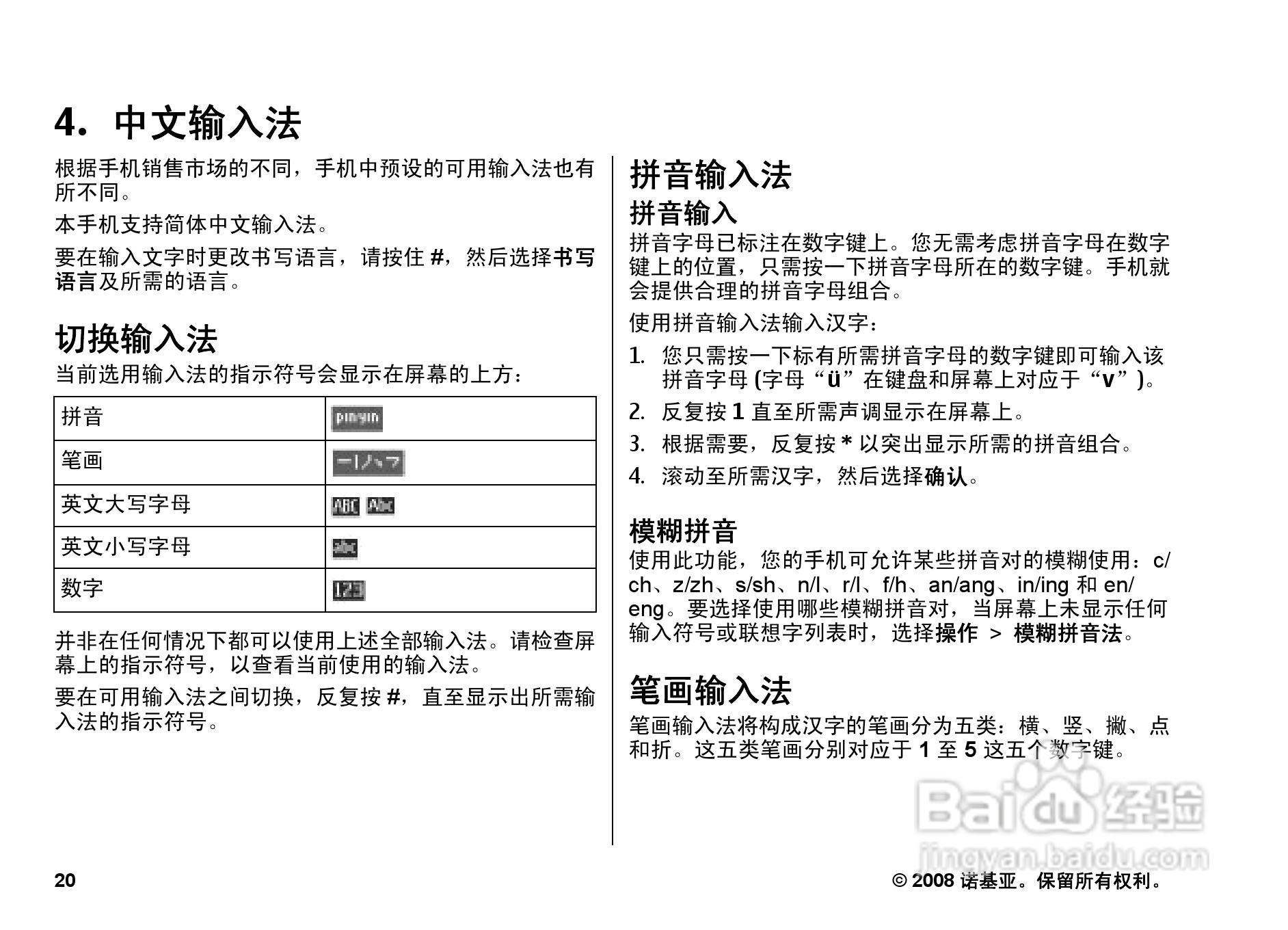 诺基亚3600s手机使用说明书:[2]