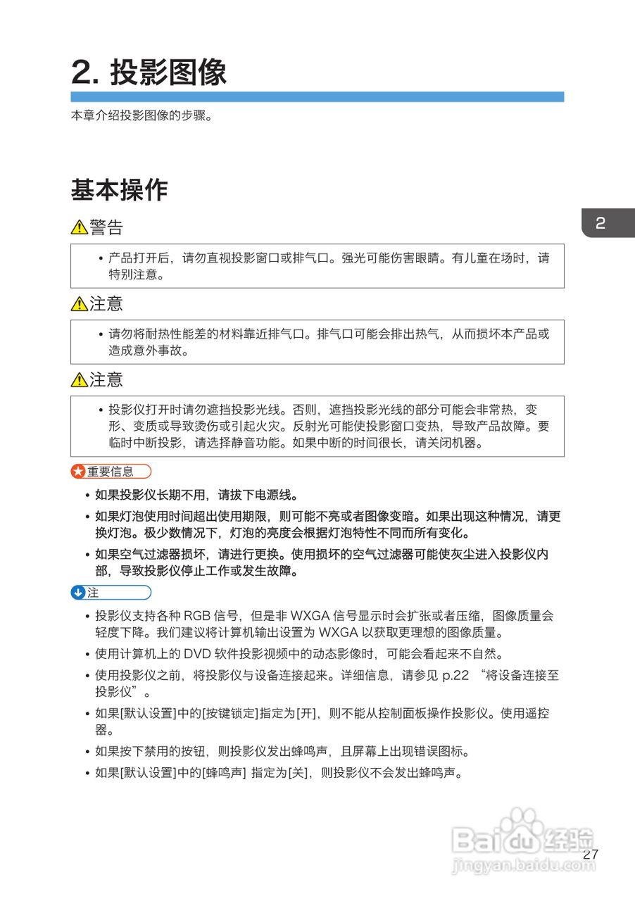 理光PJ WX4130投影机说明书:[3]