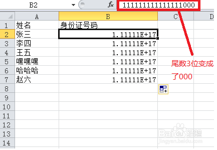 Execl中如何录入身份证号码