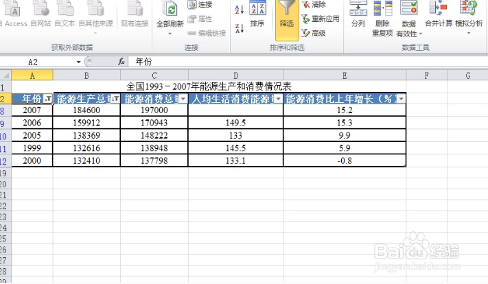 在excel表格中如何筛选数据
