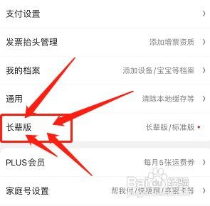 京东怎么开启长辈版