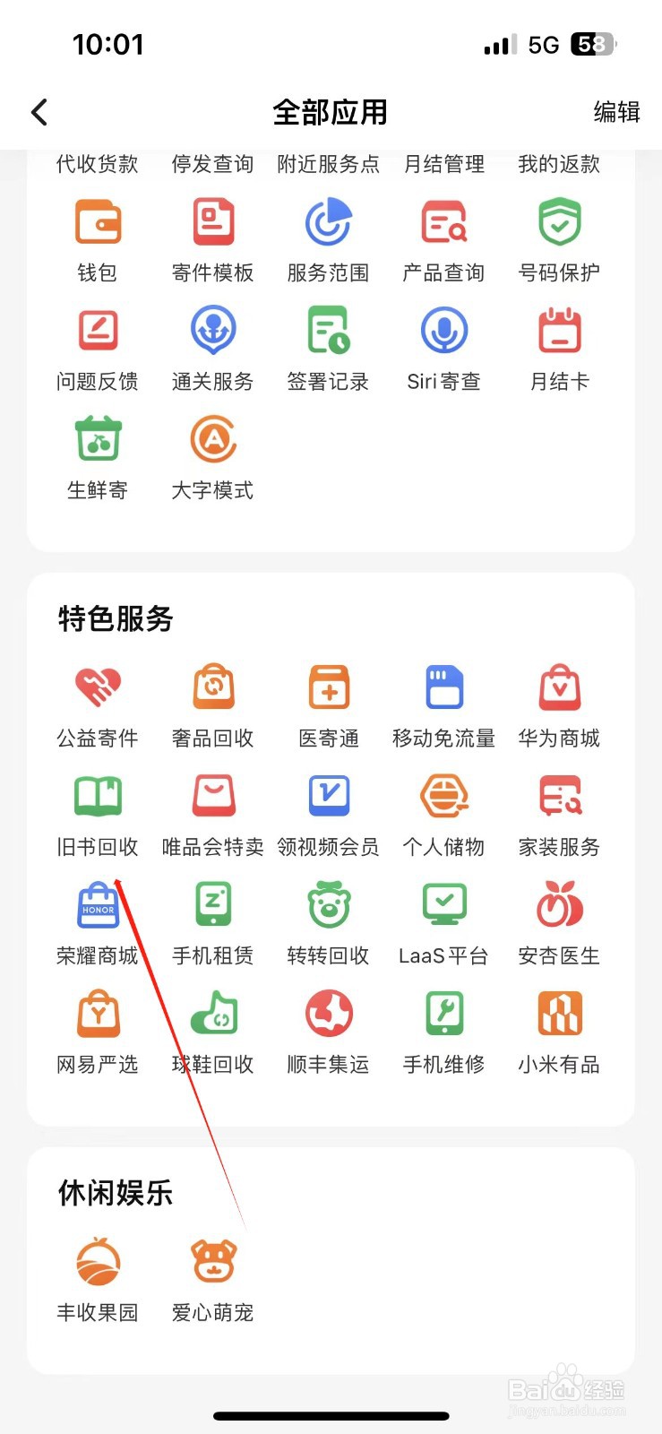 顺丰速运如何查看旧书回收