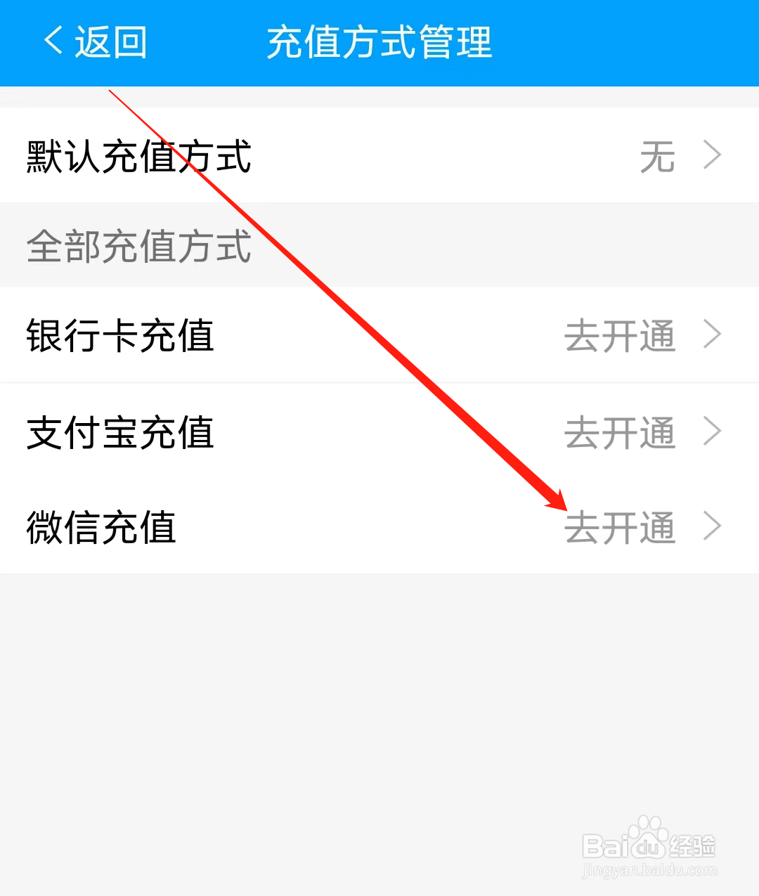济南地铁如何去开通微信充值