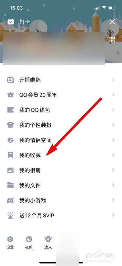 手机qq如何清空我的收藏