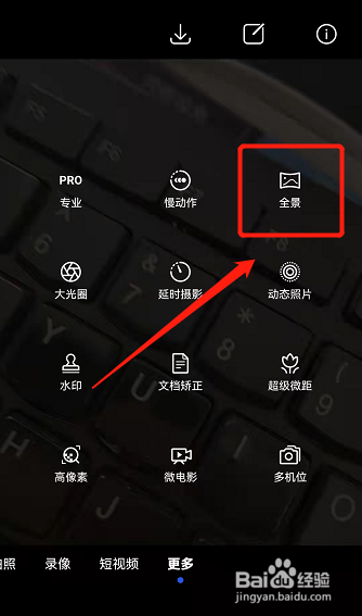 怎么拍全景照片