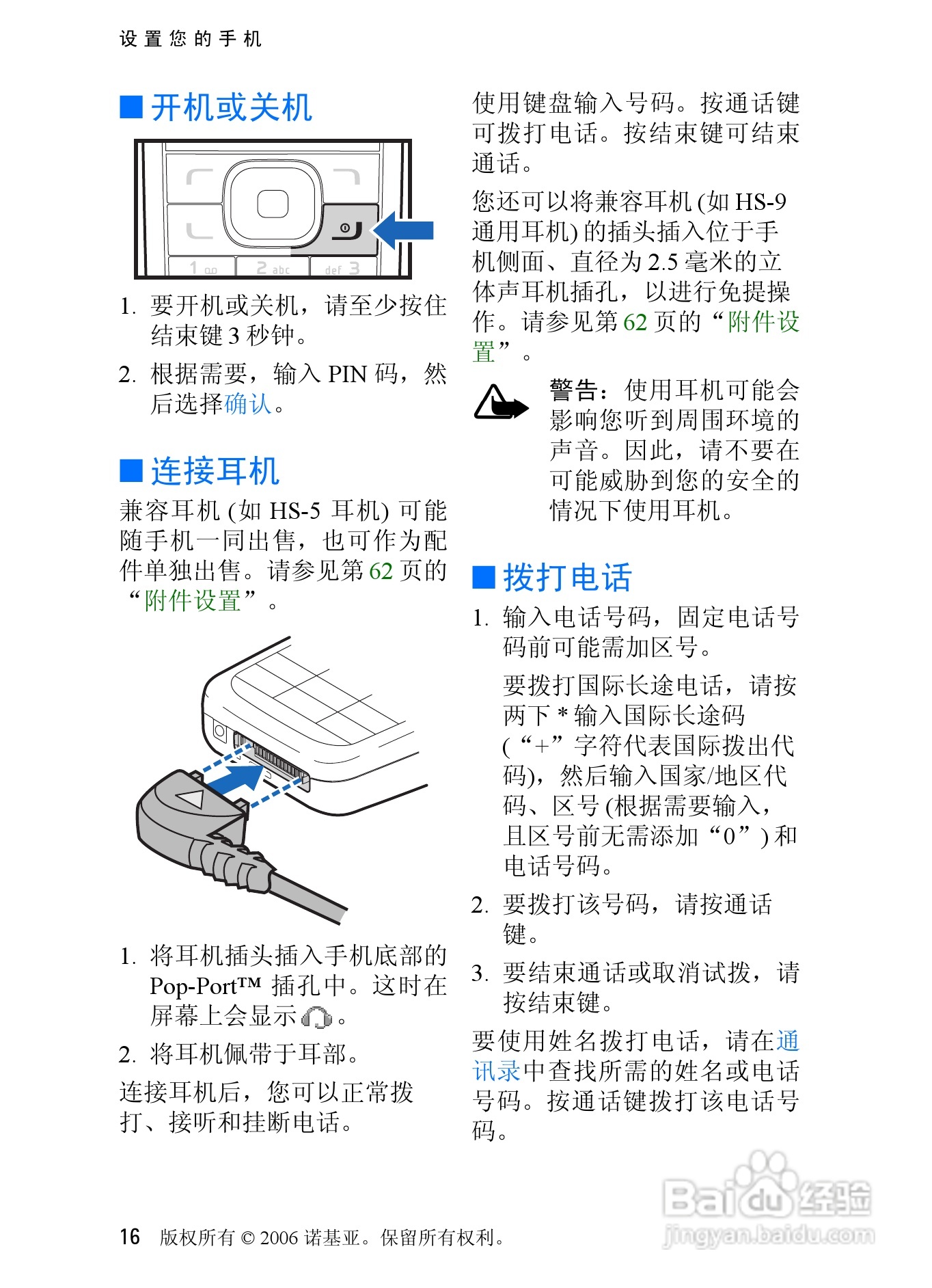 诺基亚6275手机使用说明书:[2]