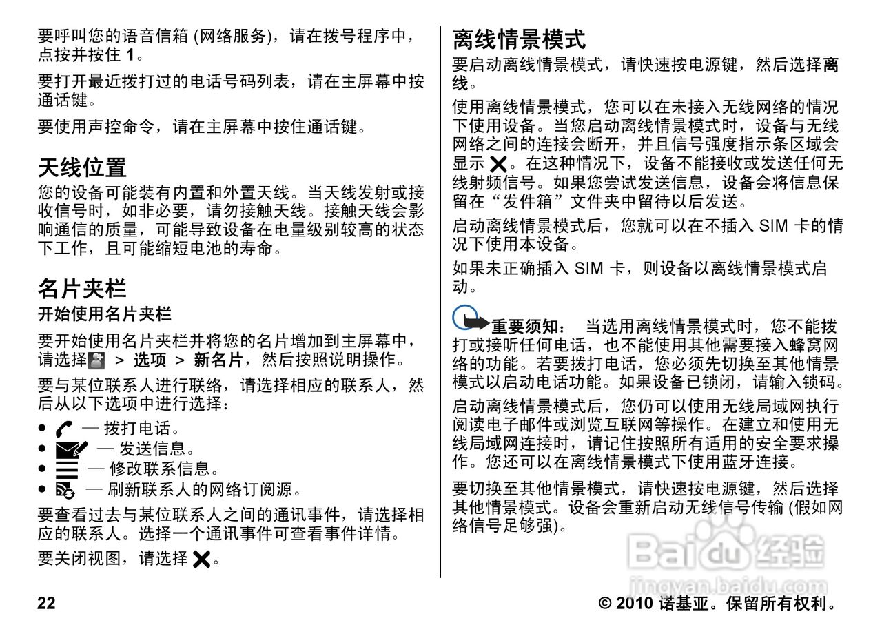 诺基亚5800w手机使用说明书:[3]