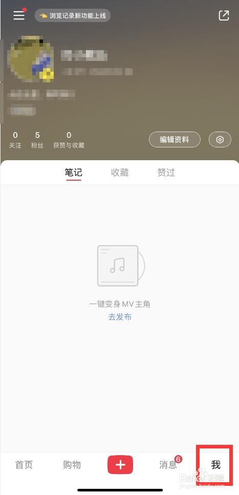 小红书APP如何进行实名认证