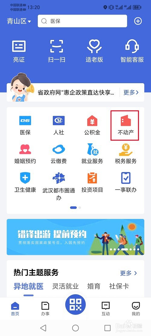 鄂汇办app怎么查询房产证书信息