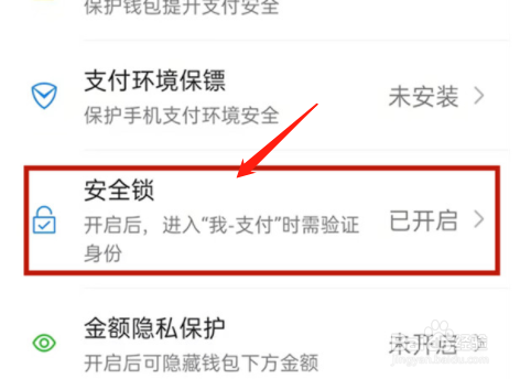 微信如何关闭安全锁