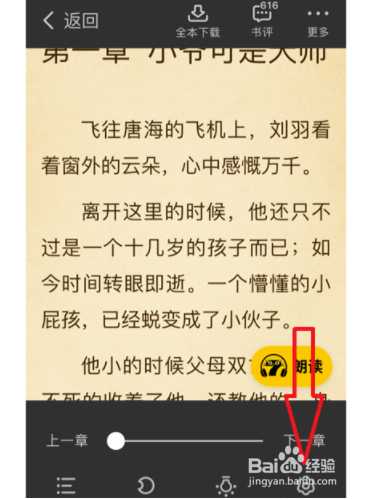 如何设置七猫小说上下翻页