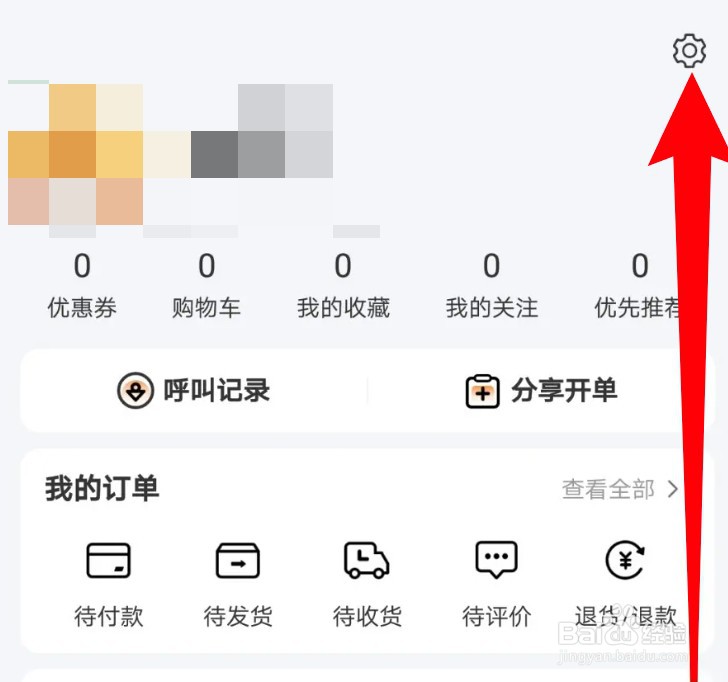 当家app在哪里查看隐私政策内容