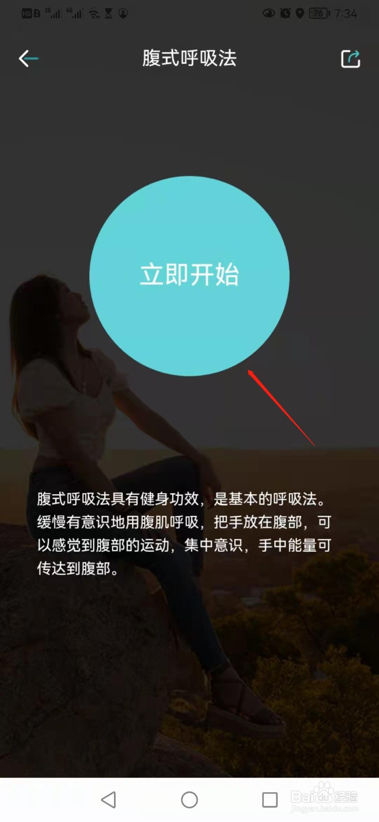寻艾app怎么查找腹式呼吸法
