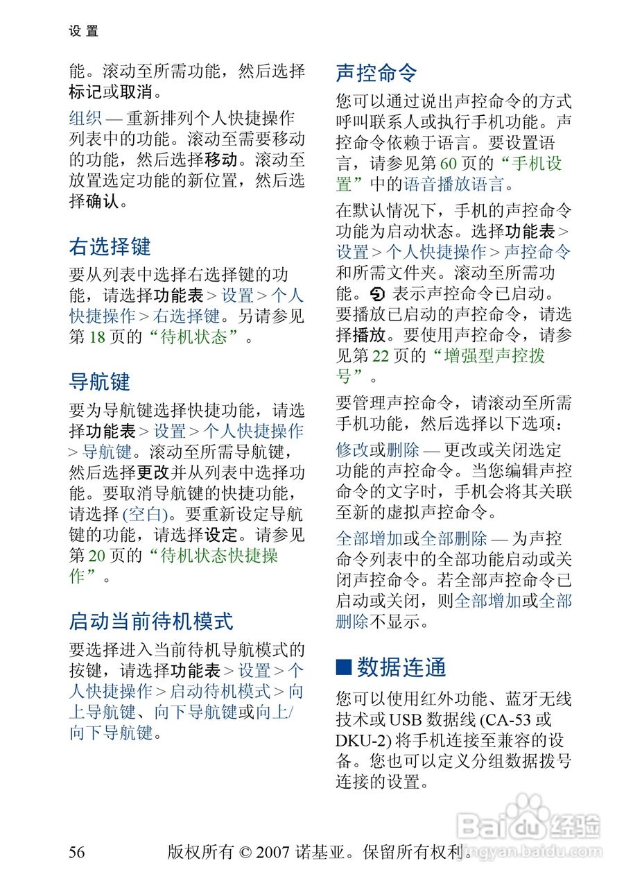 诺基亚6288手机使用说明书:[6]