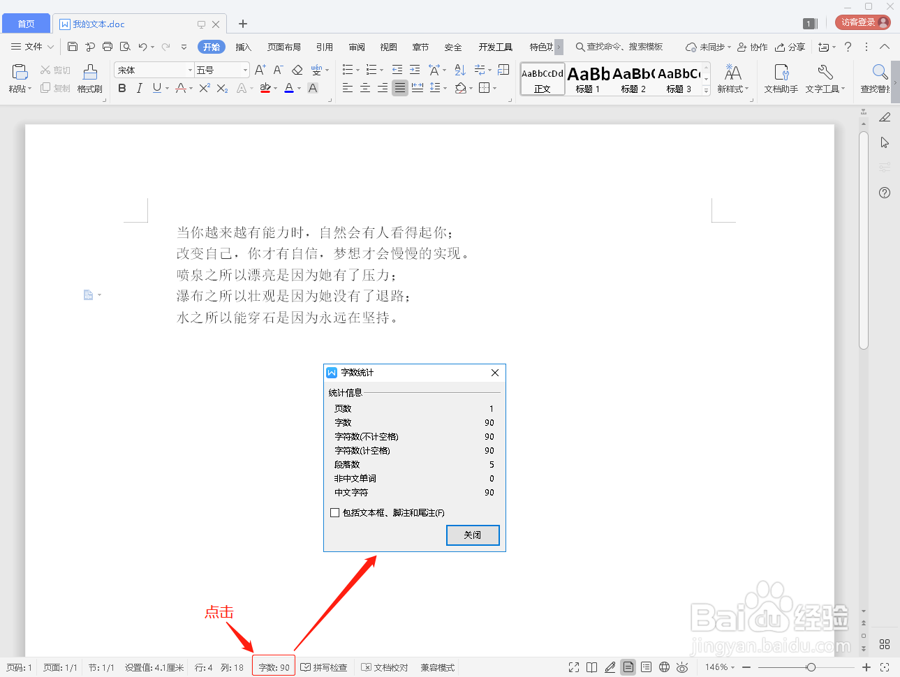 如何查看WPS的字数统计