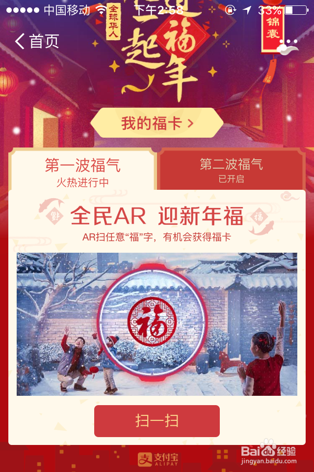 论支付宝如何扫五福,得红包。
