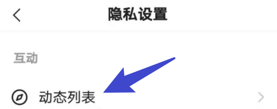 快手怎么把动态列表设置成互相关注的人可见