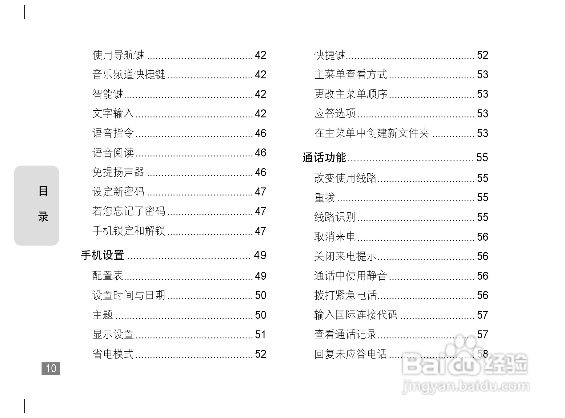 摩托罗拉Z6手机使用说明书:[2]