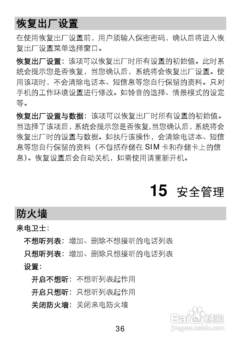 TCL V300手机使用说明书:[5]