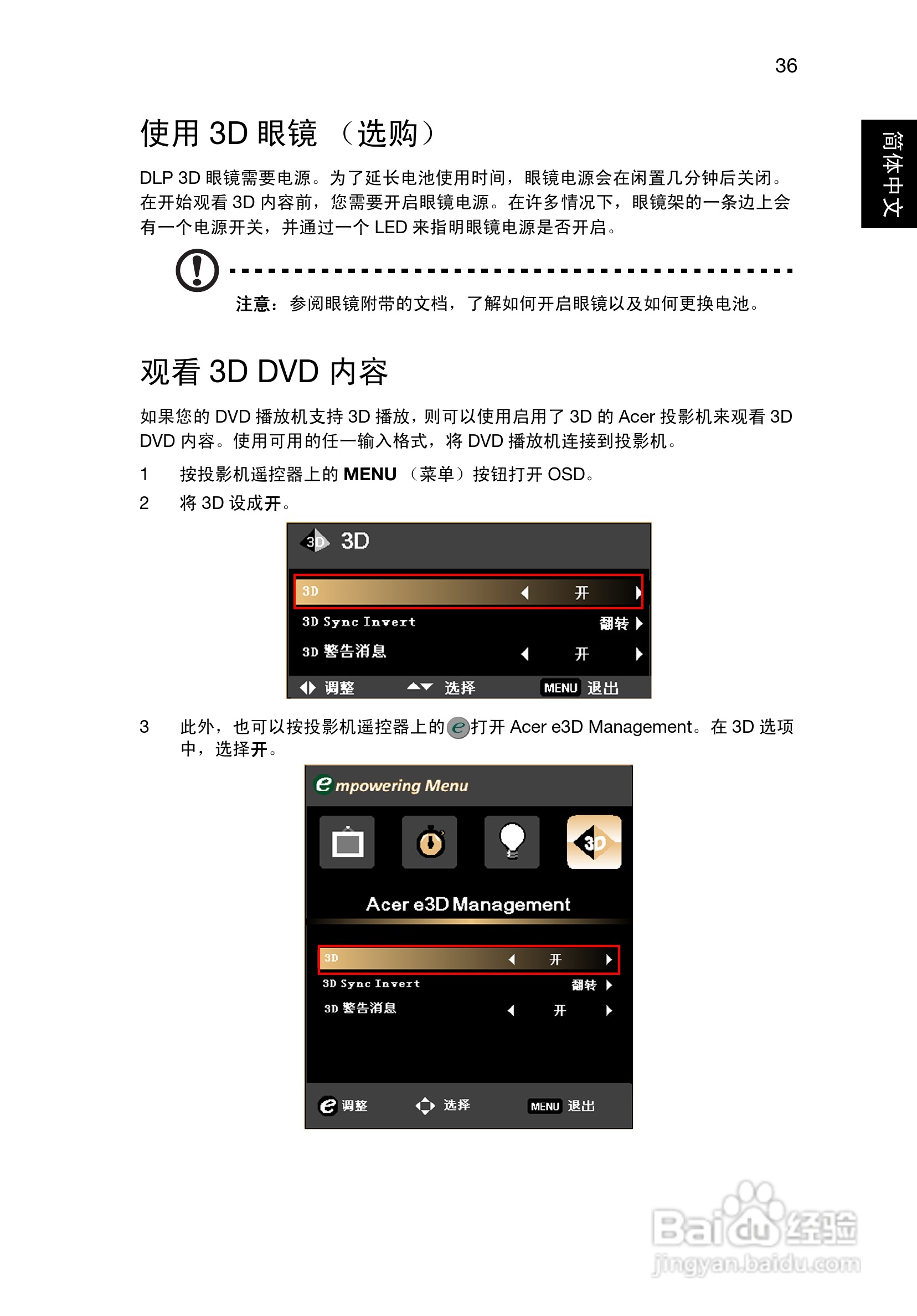 Acer X1120H投影机使用说明书:[5]