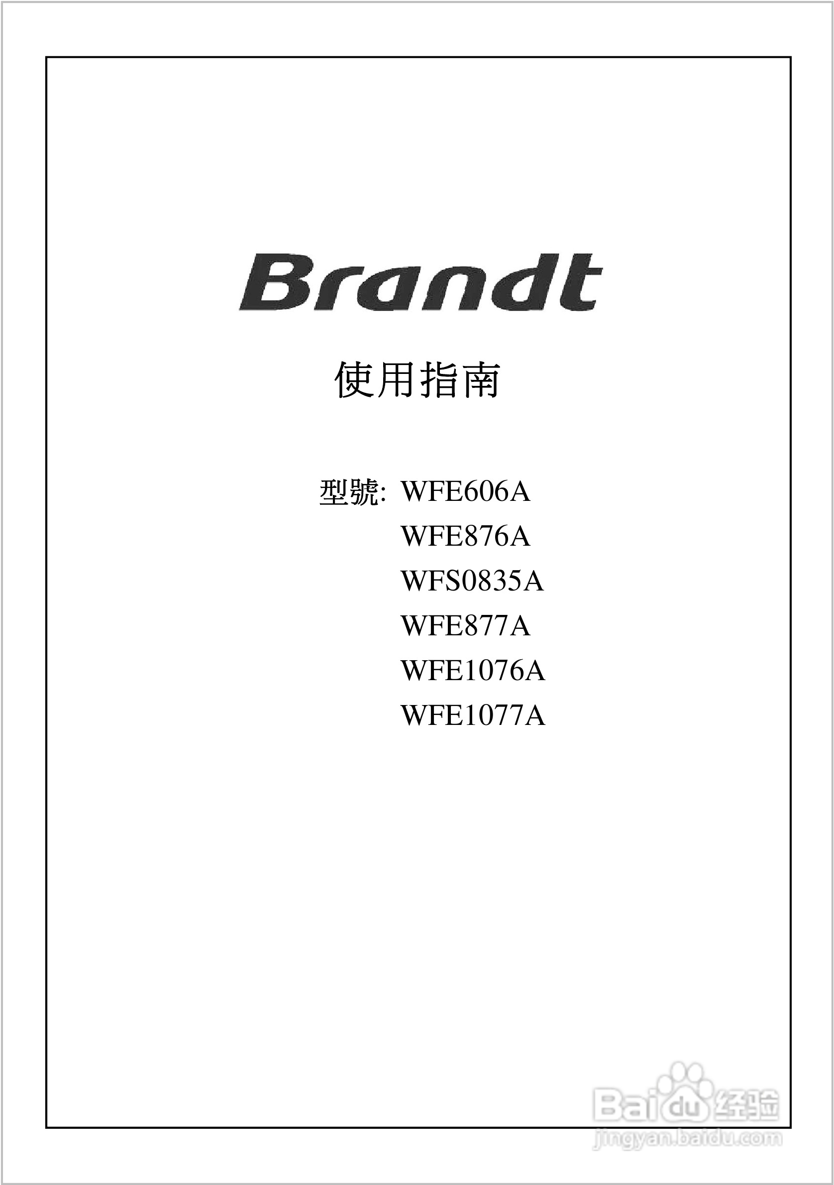法国白朗WFE1077A型前置式洗衣机说明书:[1]