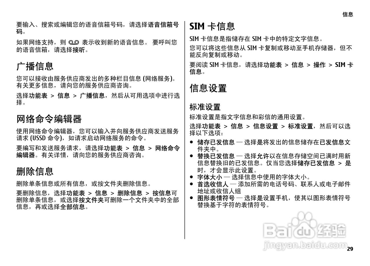 诺基亚7500手机使用说明书:[3]