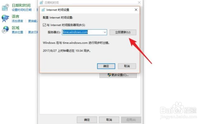 电脑时间无法同步