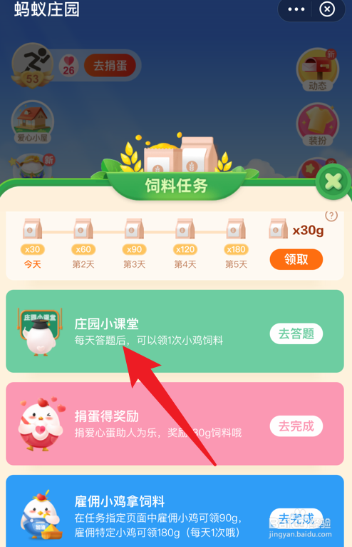 蚂蚁庄园小课堂孕妇乘车时需要系安全带吗