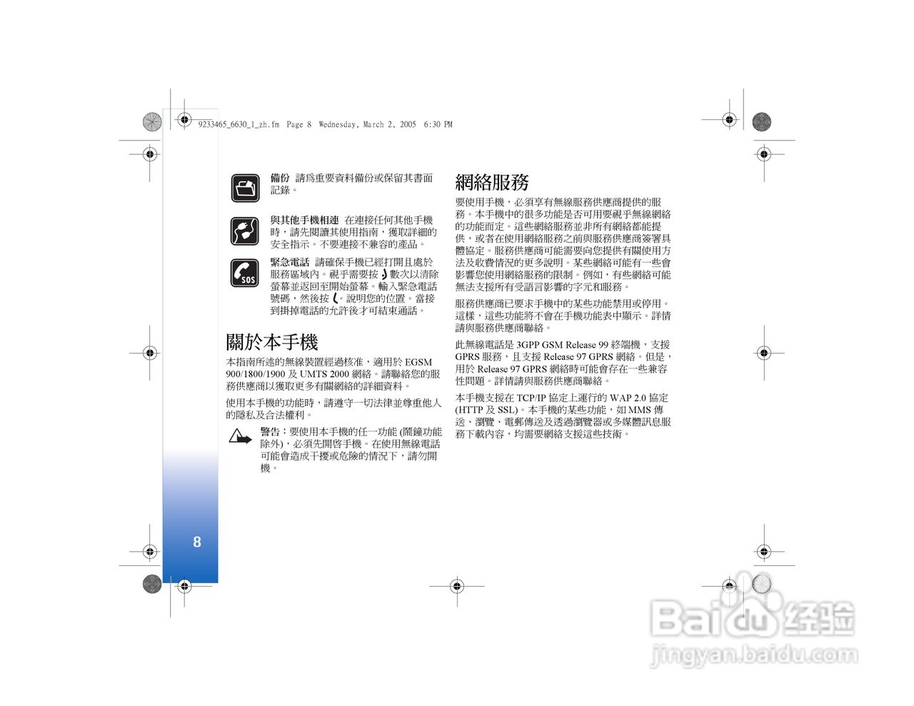 诺基亚Nokia 6630手机使用说明书:[1]