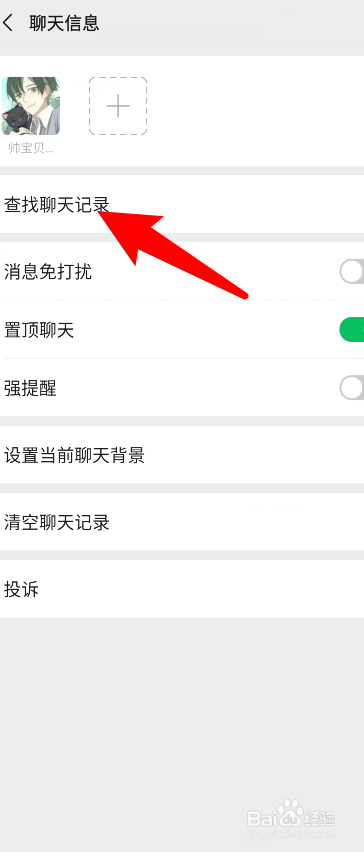 怎么查微信聊天记录