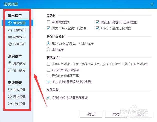 酷狗音乐启动时不自动播放歌曲