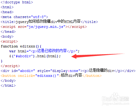jquery如何修改隐藏div中的HTML内容