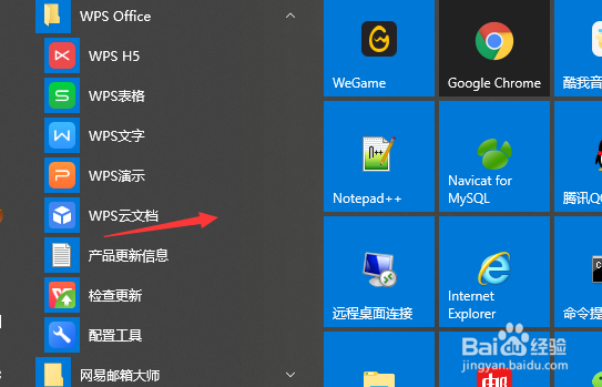 如何删除电脑上wps云文档图标