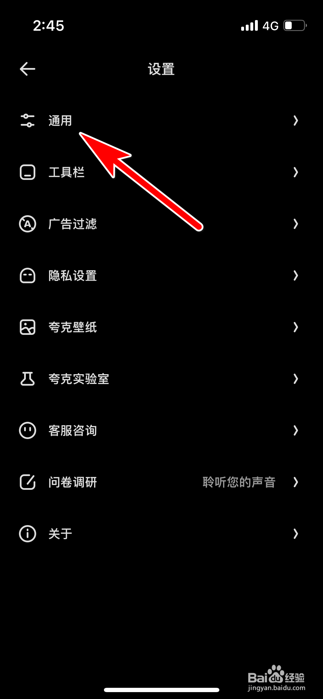 夸克怎么恢复浅色模式