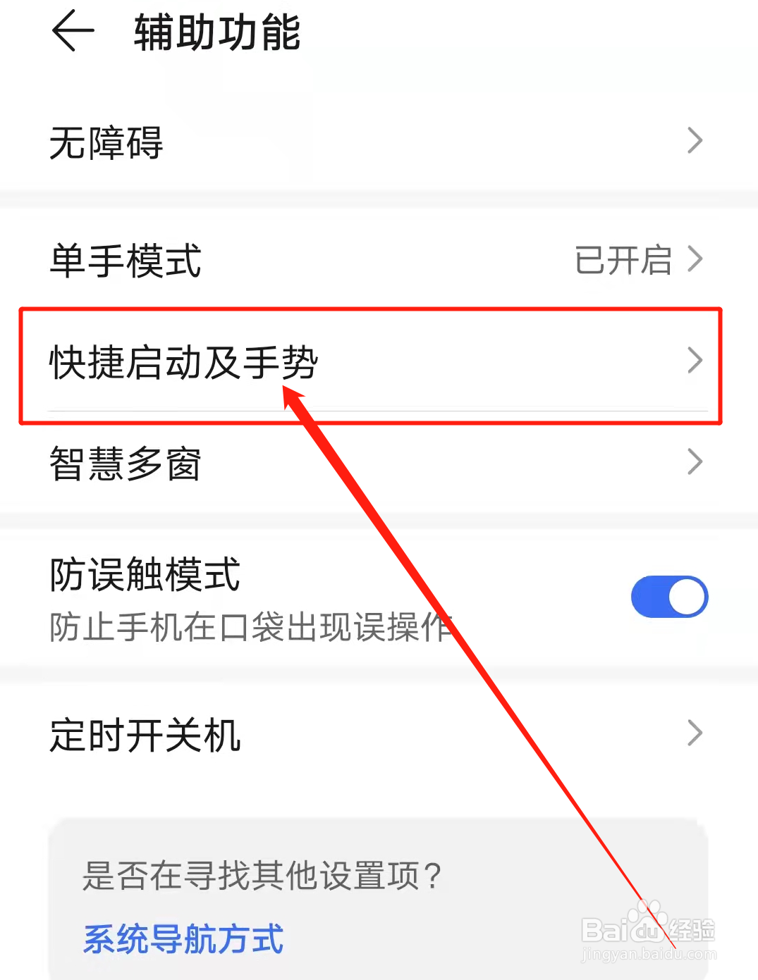 荣耀手机怎么开启局部截屏