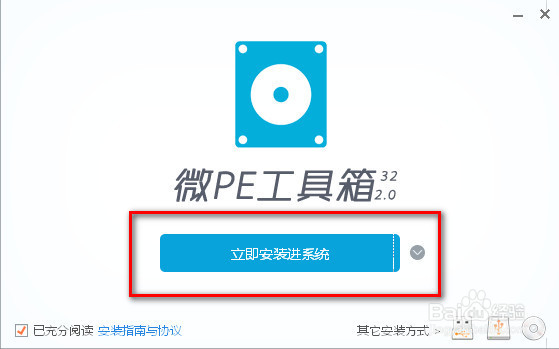 怎么安装微pe工具箱？