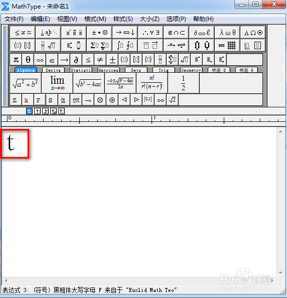 MathType怎么输入小写字母t