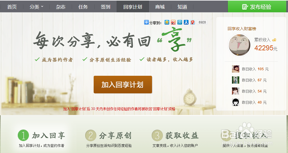 百度经验怎么获得更多财富值？