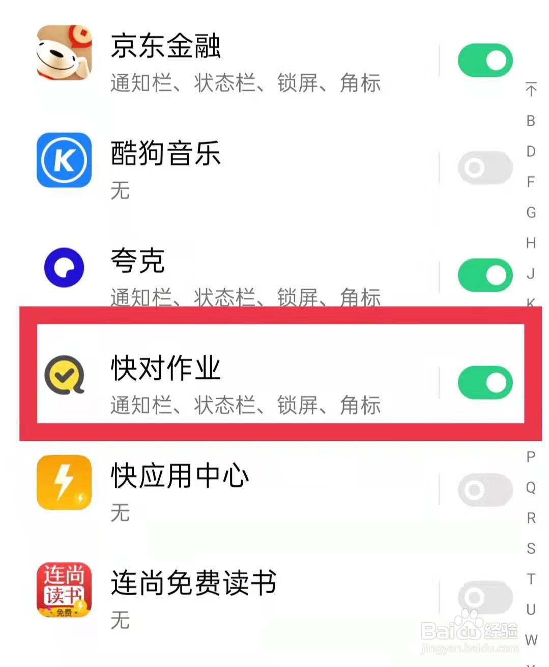 怎么关闭OPPO手机快对作业的消息通知