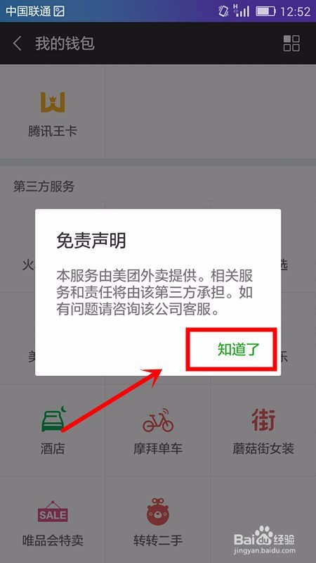 使用微信订购美团外卖的方法