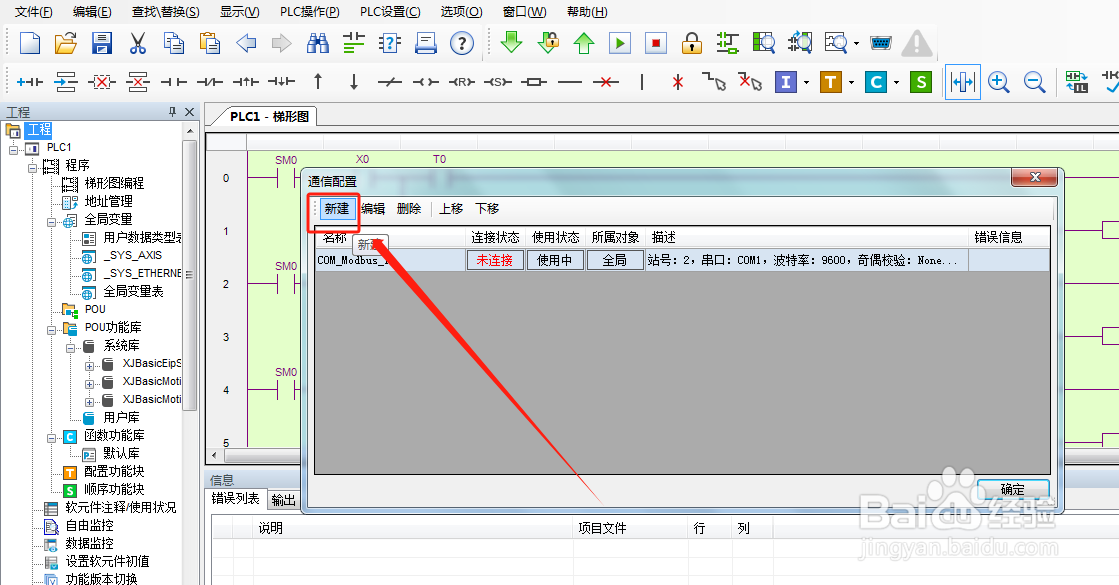 信捷PLC 如何和 PC 进行下载连接