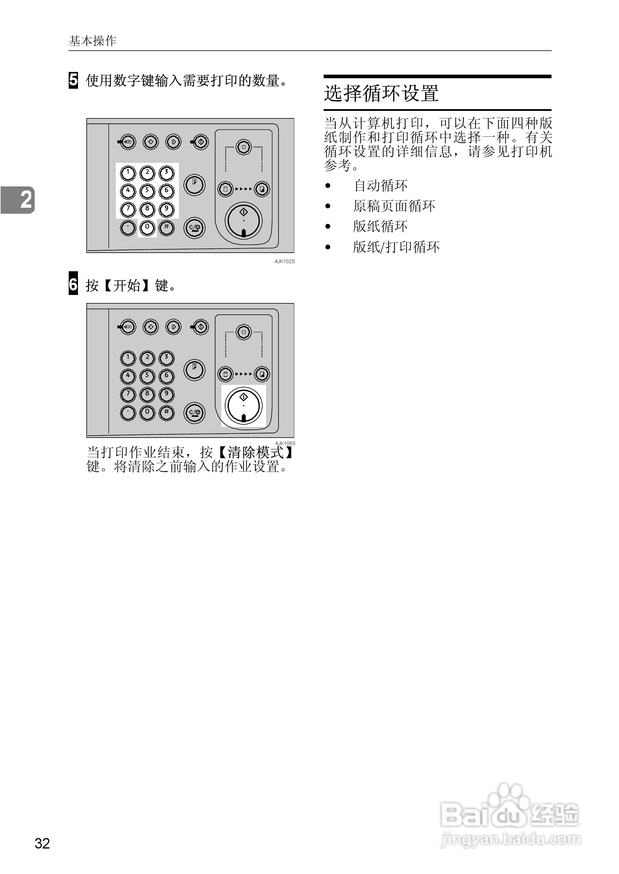 基士得耶CP6346C一体机使用说明书:[9]