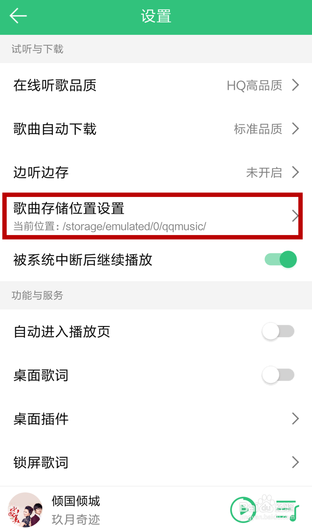 怎样下载歌曲到内存卡
