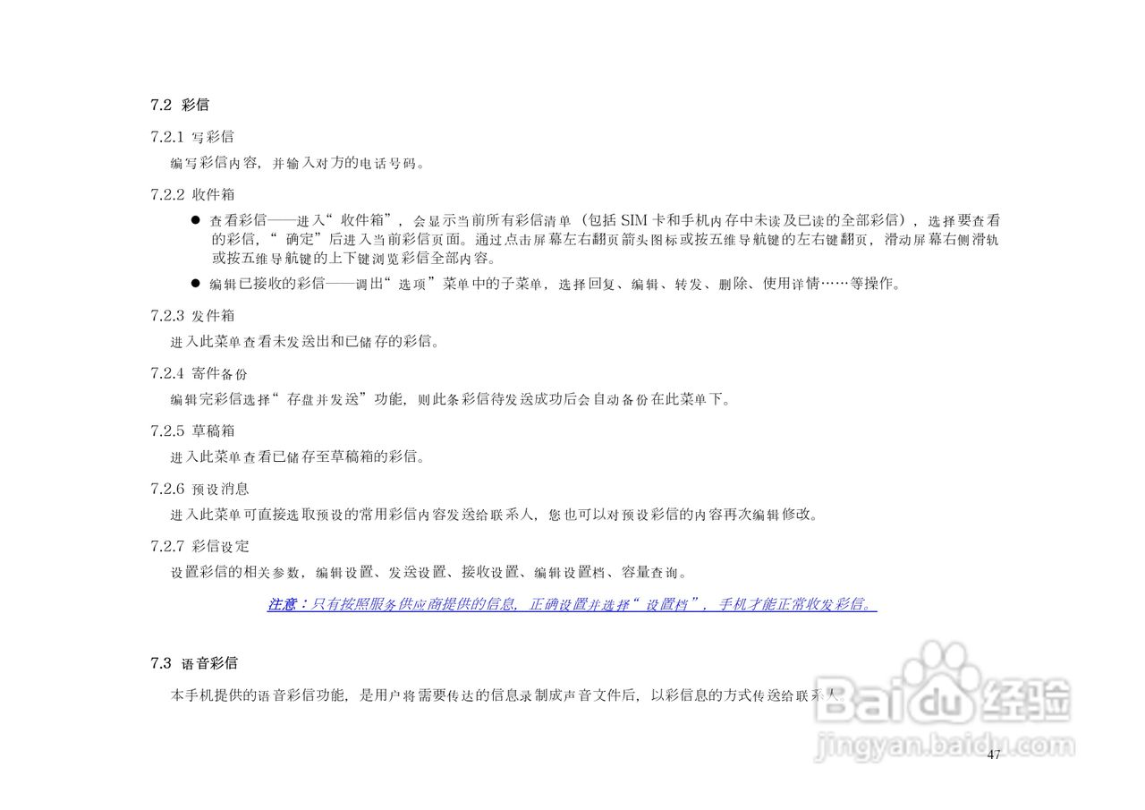 港利通手机KPT KS02型使用说明书:[5]