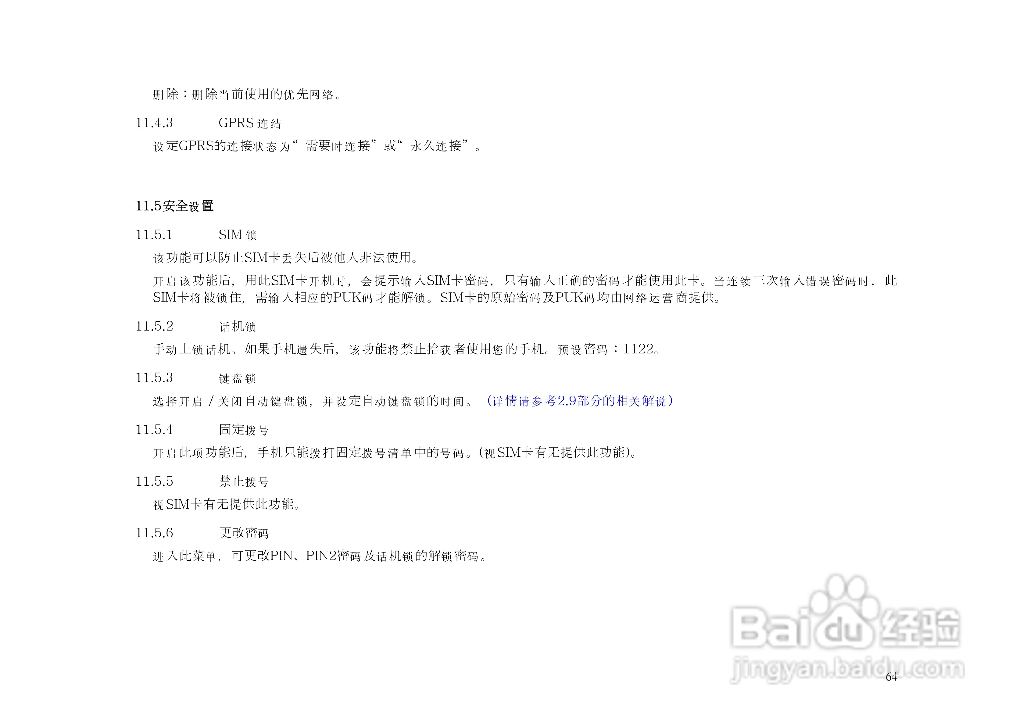 港利通手机KPT S6020型使用说明书:[7]