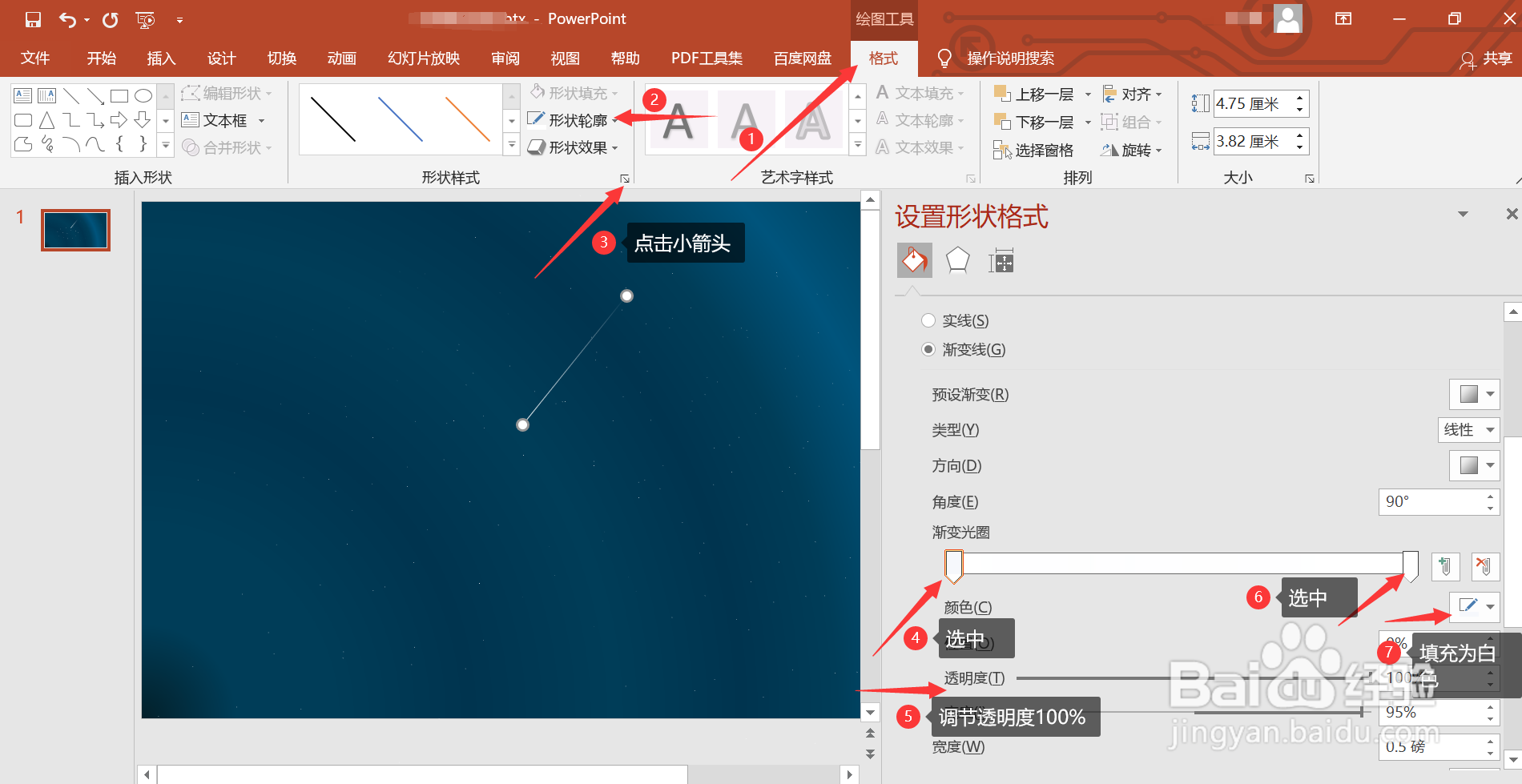 如何在ppt中绘制星空图