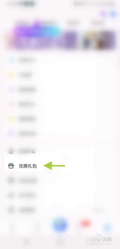 乖乖语音礼包兑换码怎么兑换